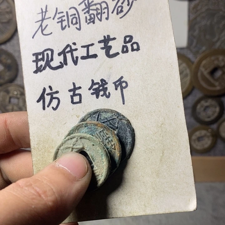 铜天***⁵现代工艺品仿古钱币