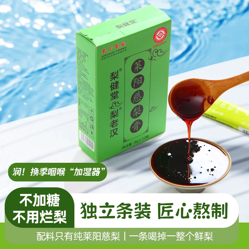 莱阳梨膏慈梨膏秋月梨便携食用梨膏小包便携