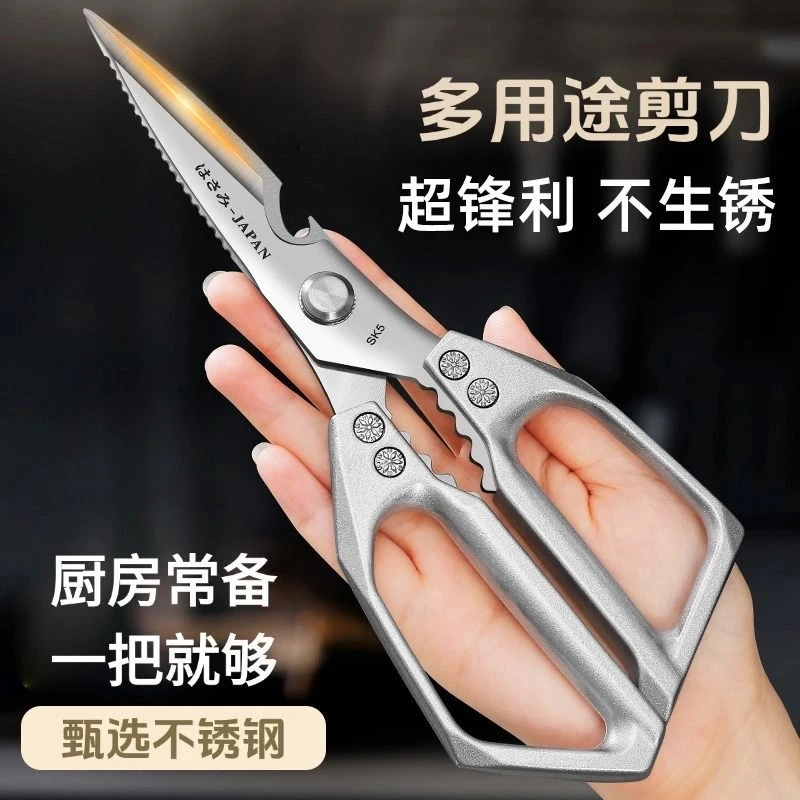 新款多功能家用厨房剪不锈钢七代SK5剪刀刮鱼鳞开瓶盖剪鸡骨剪刀