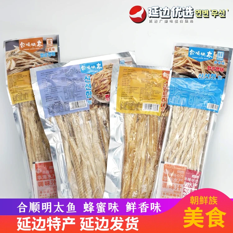 【延边广播电视台专属】延边明太鱼丝75g*2袋延吉特产美食追剧零食