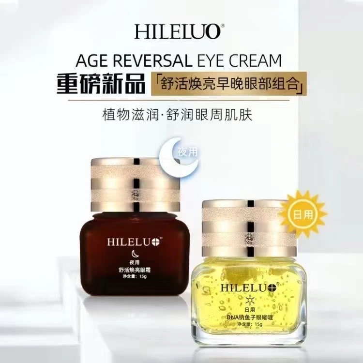 HILELUO伊莲露舒活焕亮早晚眼部组合