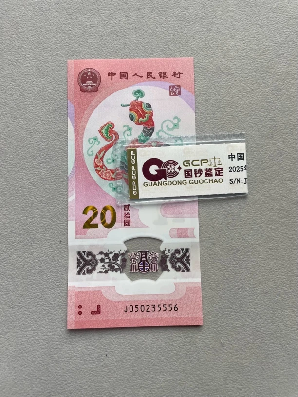中间豹 050235556 蛇年生肖钞 单张带评级