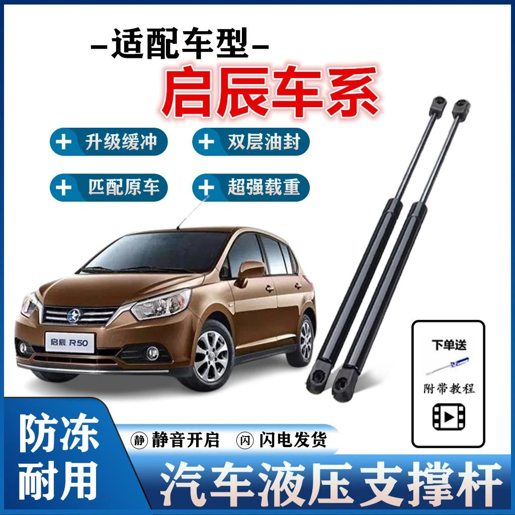 适配启辰R50后备箱液压杆T60/T70/T90/R30晨风后门尾门尾箱支撑杆