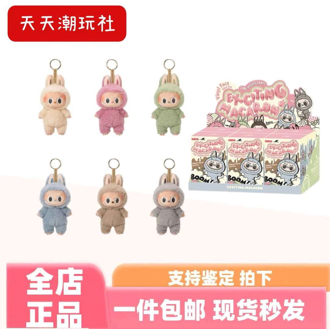 （正品代拆）心动马卡龙搪胶脸一代  盲盒类 单个盲盒