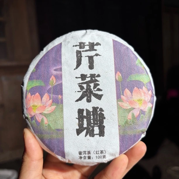 2025年【芹菜塘-纯正野生古树挑采红茶】野生古树晒红茶