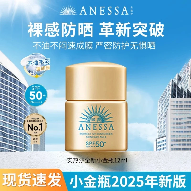 【现货速发】安热沙正品智感倍护裸感防晒隔离安耐晒防晒霜推荐12ml