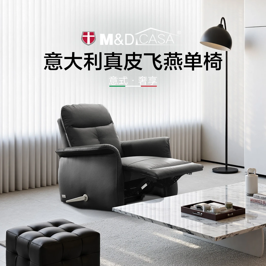 M&DCASA单人真皮沙发椅意式轻奢单人手动功能转椅飞燕椅ZME6