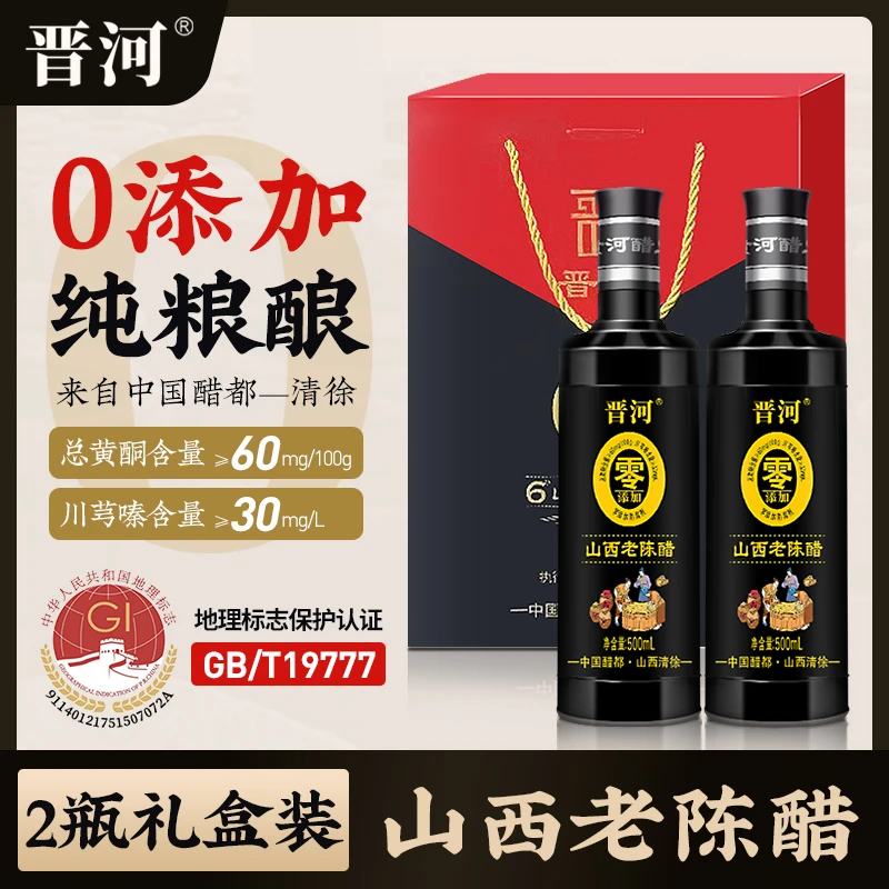 【高品质礼盒款】山西老陈醋500ml*2   19777执行标准
