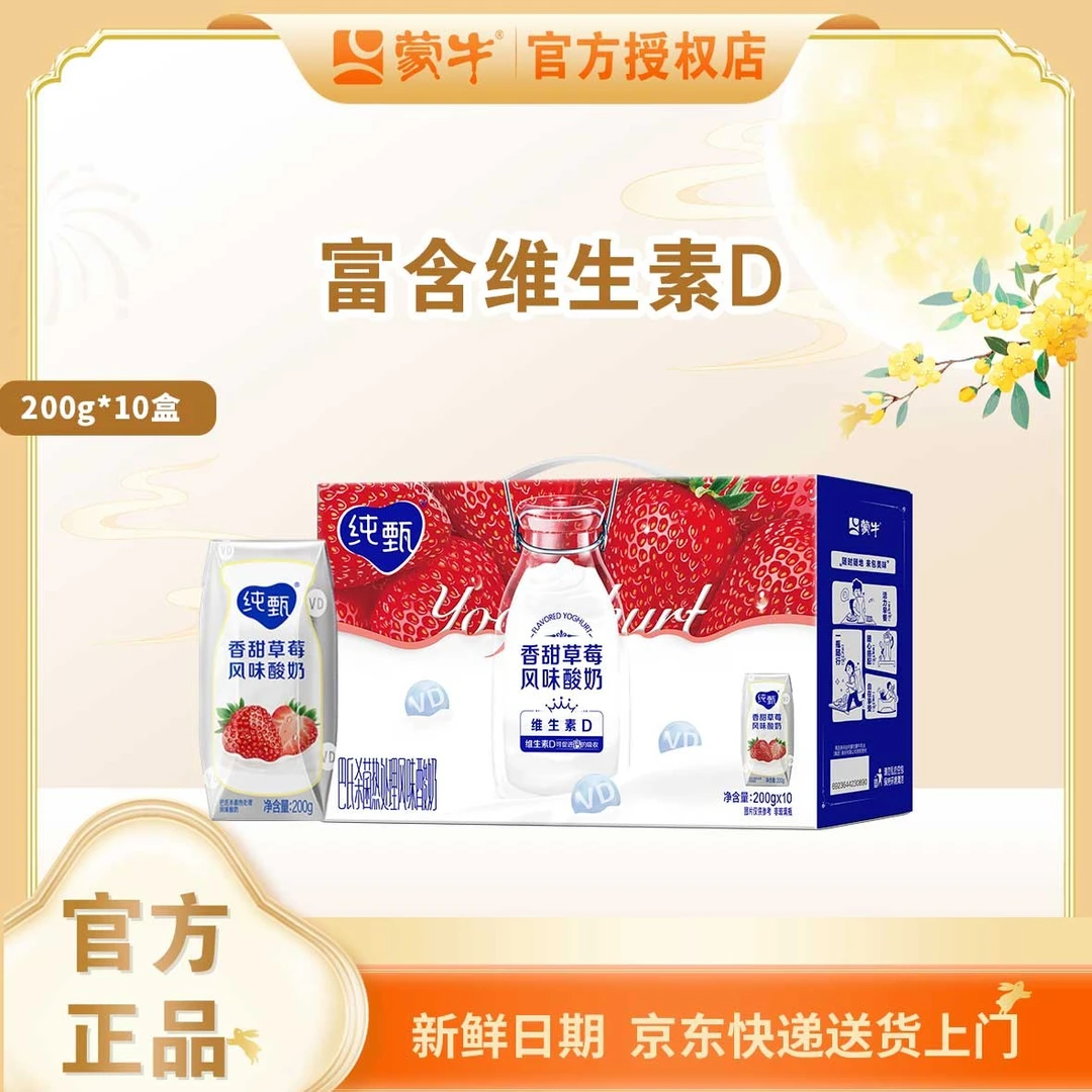10月纯甄【草莓风味酸奶【利乐钻】200g*10盒