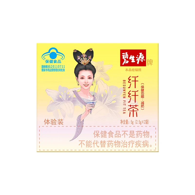 碧生源牌纤纤茶正品保健功能减肥草本芊芊茶蓝帽认证