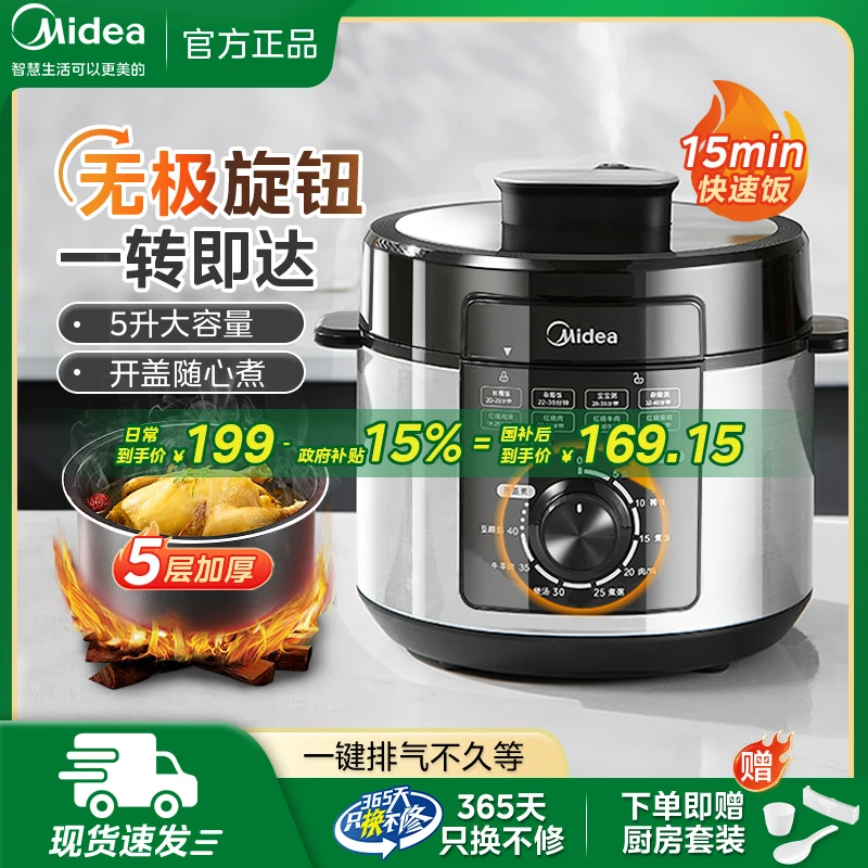 Midea/美的电压力锅家用高压锅5L大容量全自动多功能电饭煲E5701