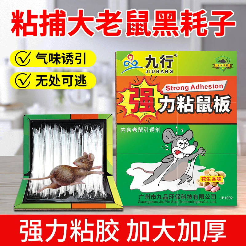 九行粘鼠板家用加大加厚防老鼠捕鼠强力粘胶厨房室内折叠驱鼠板用