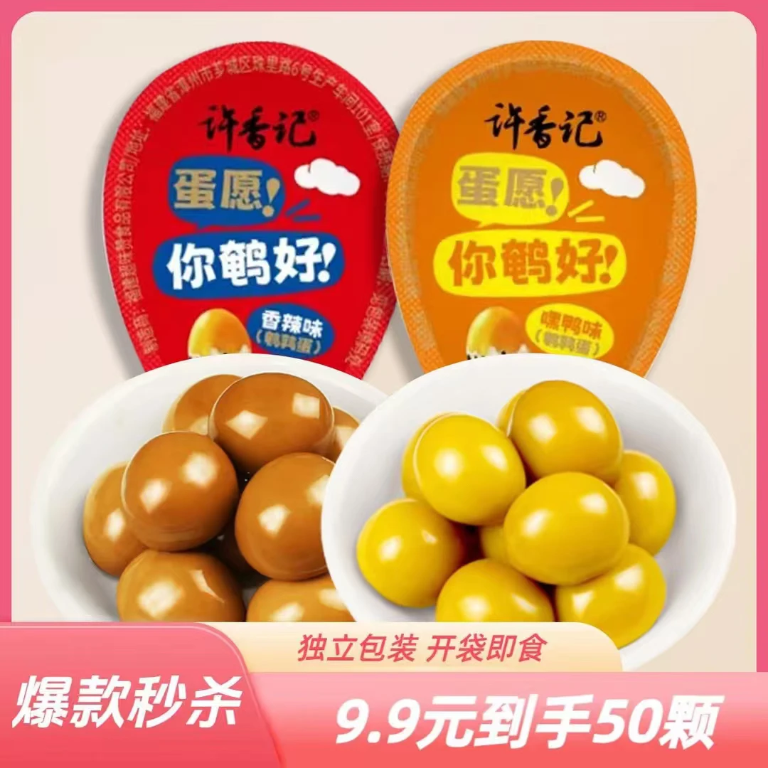 【到手50颗】鹌鹑蛋盐焗卤蛋铁蛋小包装网红爆款泡面搭档健康零食