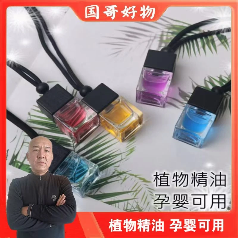 【国哥优选】车载香水 香水挂件