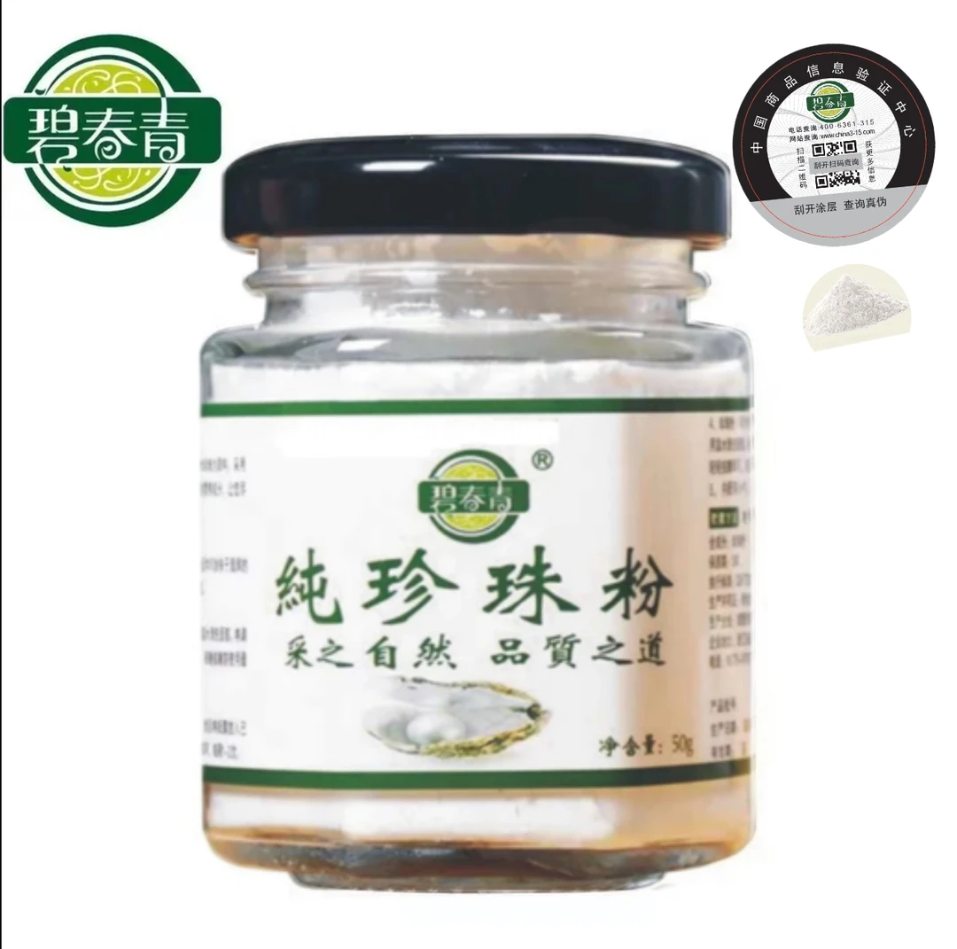 主播同款碧青春珍珠粉」微米级纯淡水珍珠粉提亮肤色润肤养颜纯