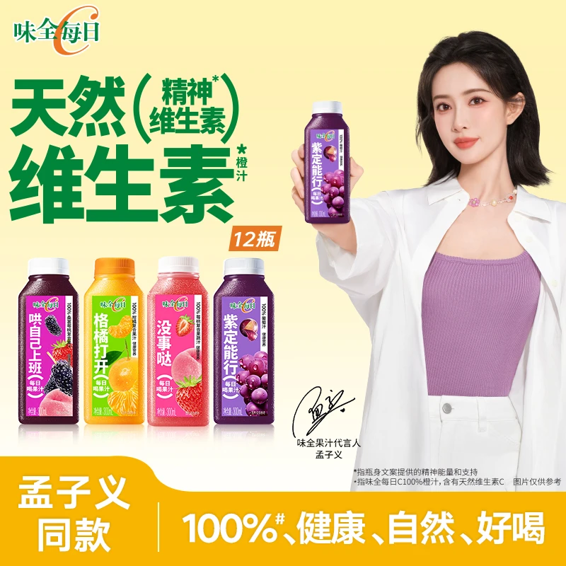 味全每日C桑葚柑橘葡萄莓莓桃桃果汁300ml*12瓶复合果汁