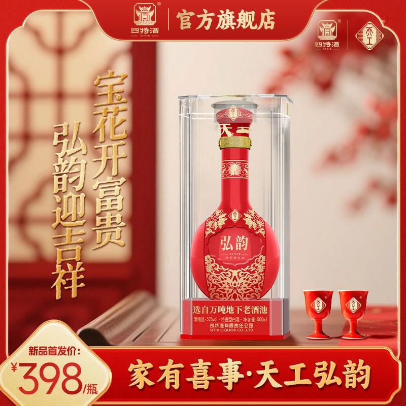 四特酒天工弘韵纯粮酿造特香型白酒家有喜事优选52度52度500ml