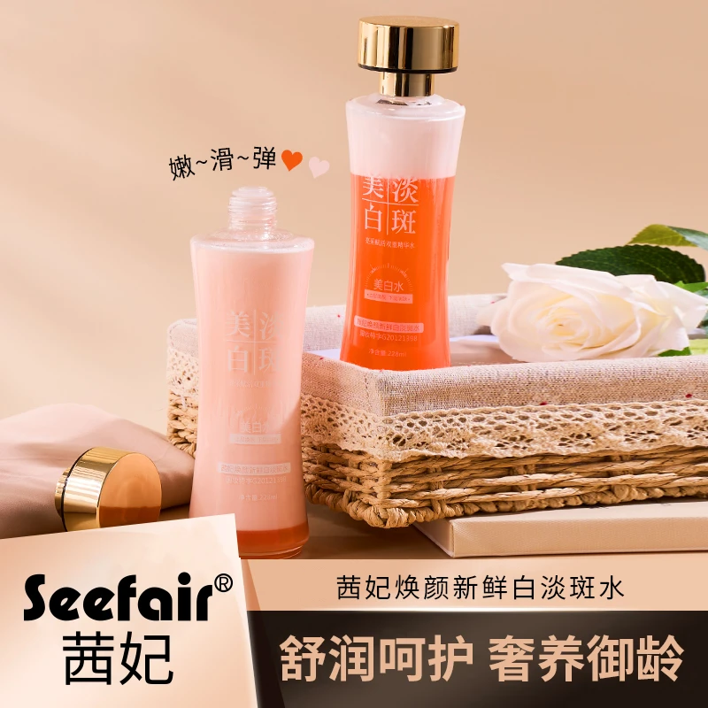 茜妃焕颜新鲜白淡斑水