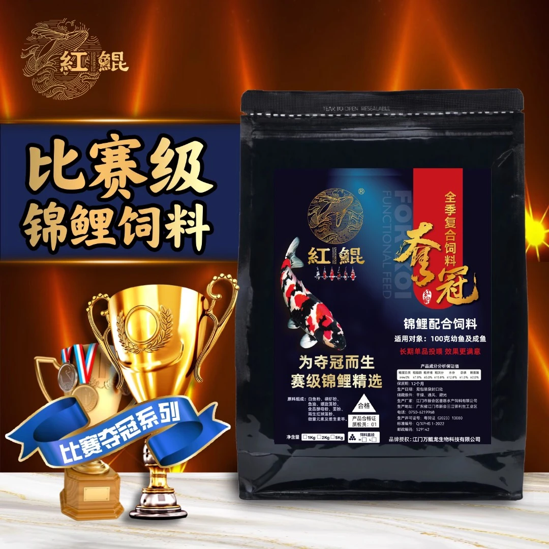 红鲲夺冠比赛专用饲料锦鲤鱼粮增体增色育成高蛋白