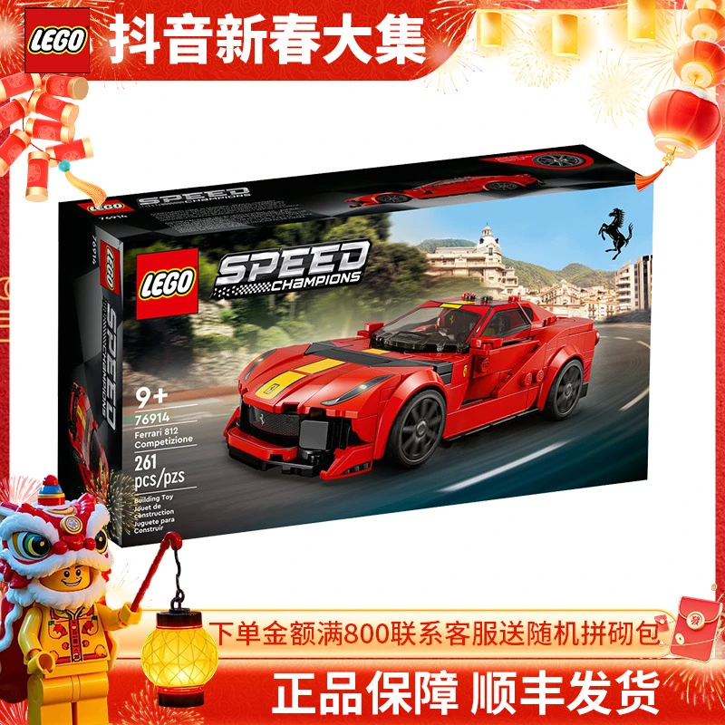 LEGO/乐高超级赛车系列76914法拉利812拼装组装盒装积木玩具官网
