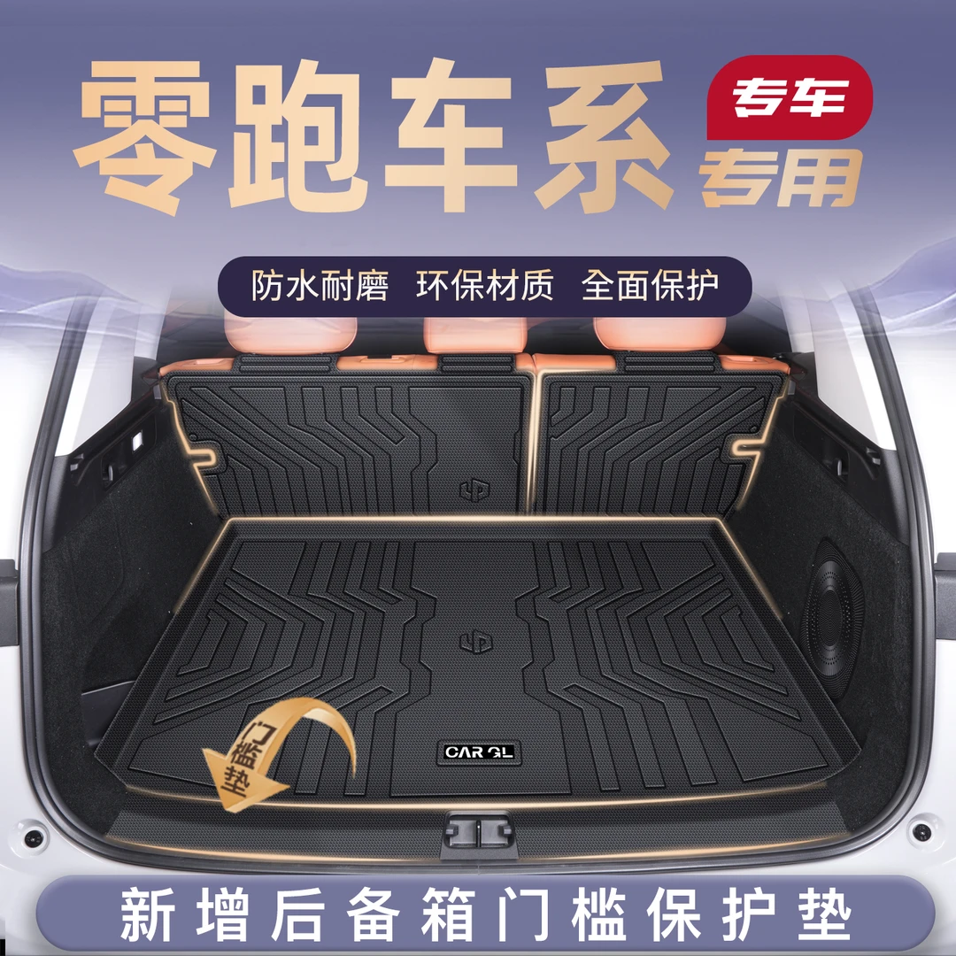 适用零跑C10 C11 C16 B10 T03专用后备箱垫TPE尾箱垫领跑汽车用品