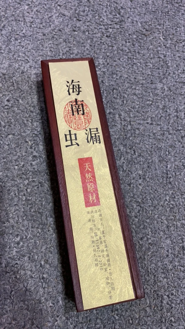 海南虫漏线香天然原材50克鲜香