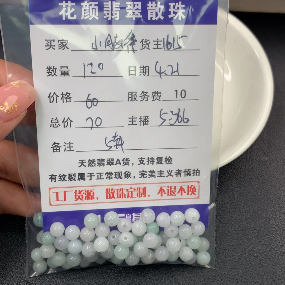 翡翠散珠?**斧翡翠散珠DIY手串多样性自发