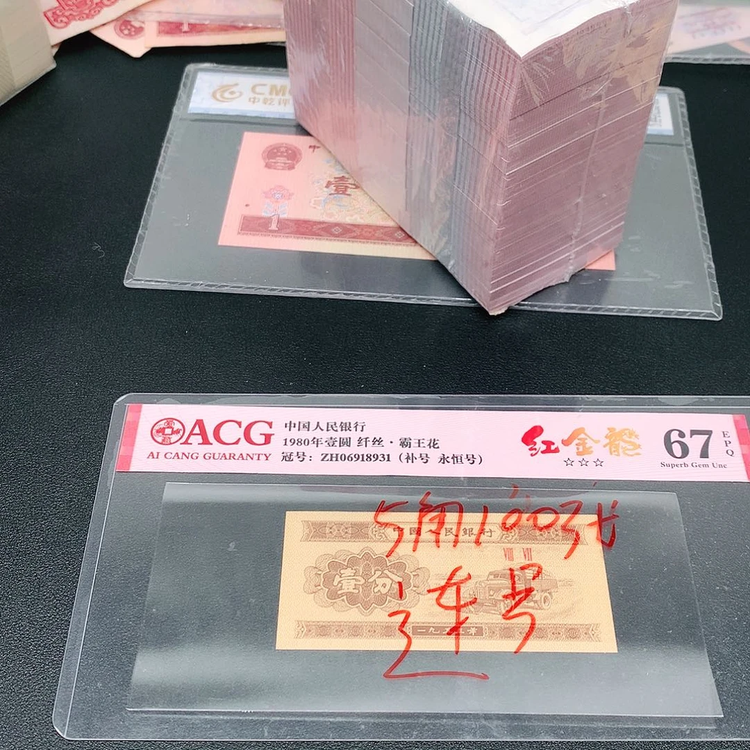5臻直播间100张连号