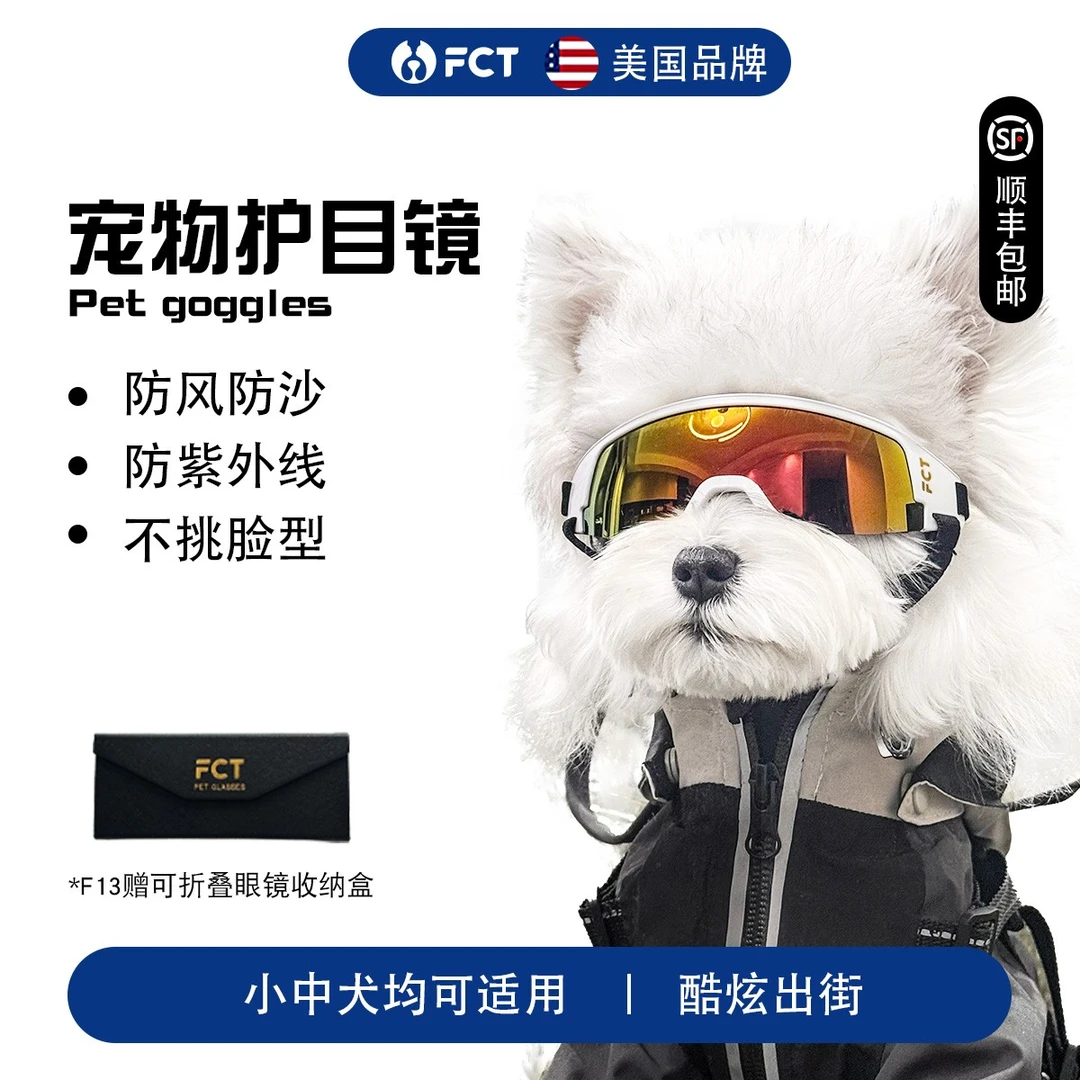 FCT狗狗墨镜柯基泰迪小中大型犬骑行防风紫外线宠物眼镜狗护目镜