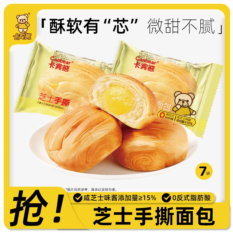 【罗传奇】 卡宾熊芝士手撕面包营养早餐充饥代餐办公室休闲零食