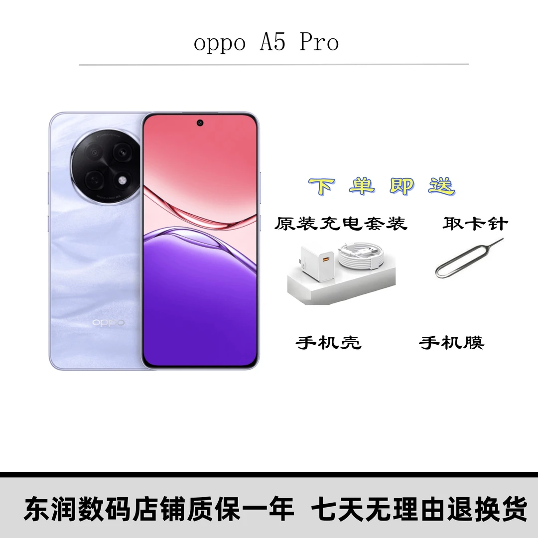 99新 OPPO A5 Pro 拍照手机 原装正品 全面屏 5G 二手