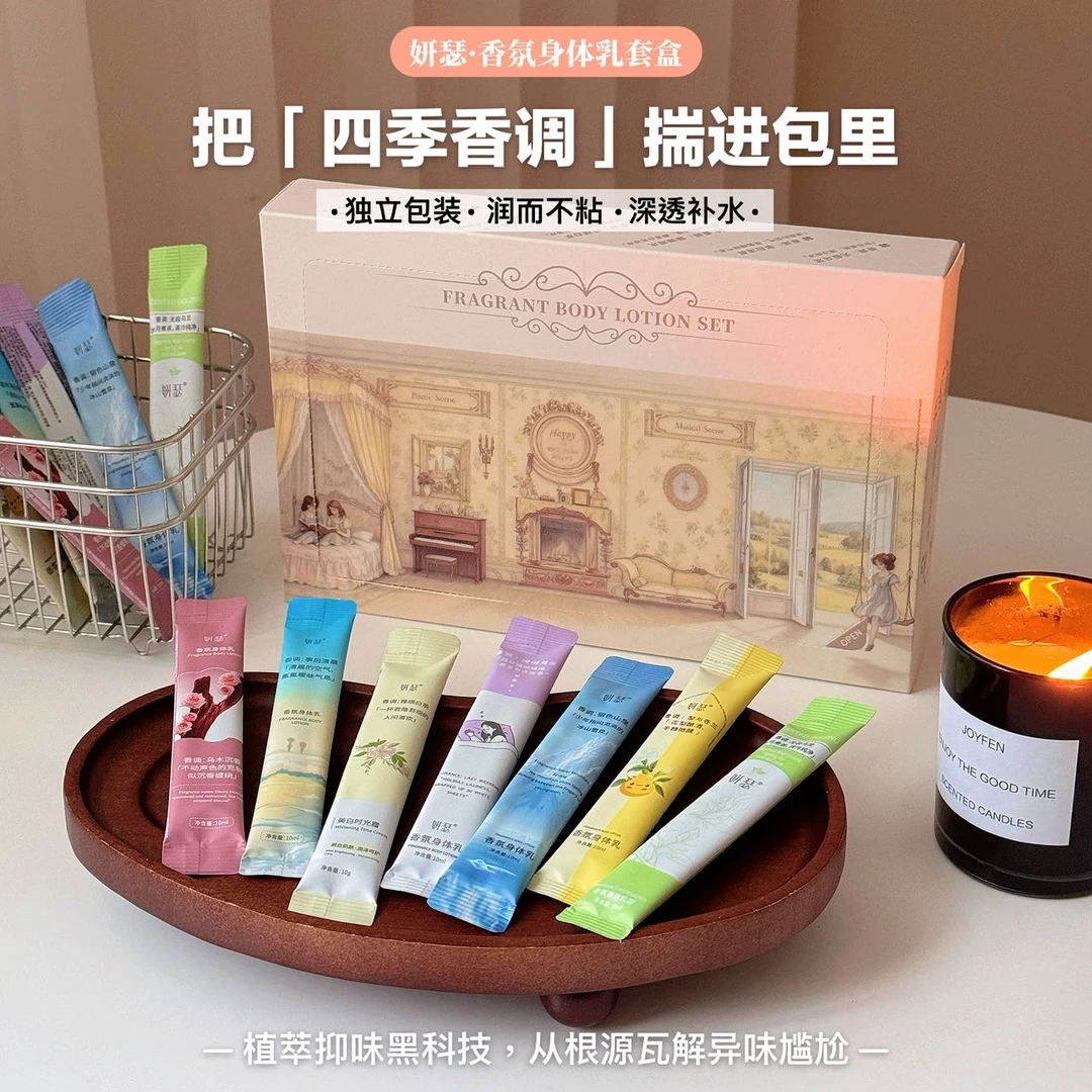 【七种香型】美白保湿滋润补水秋冬持久留香香氛身体乳