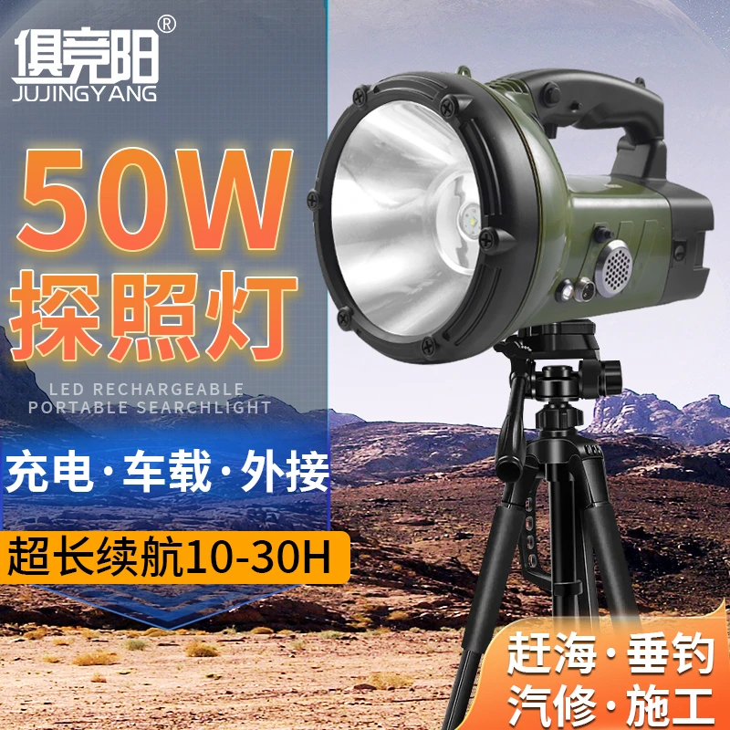 大功率探照灯强光50W超亮远射充电式安保巡逻黑坑钓鱼应急灯