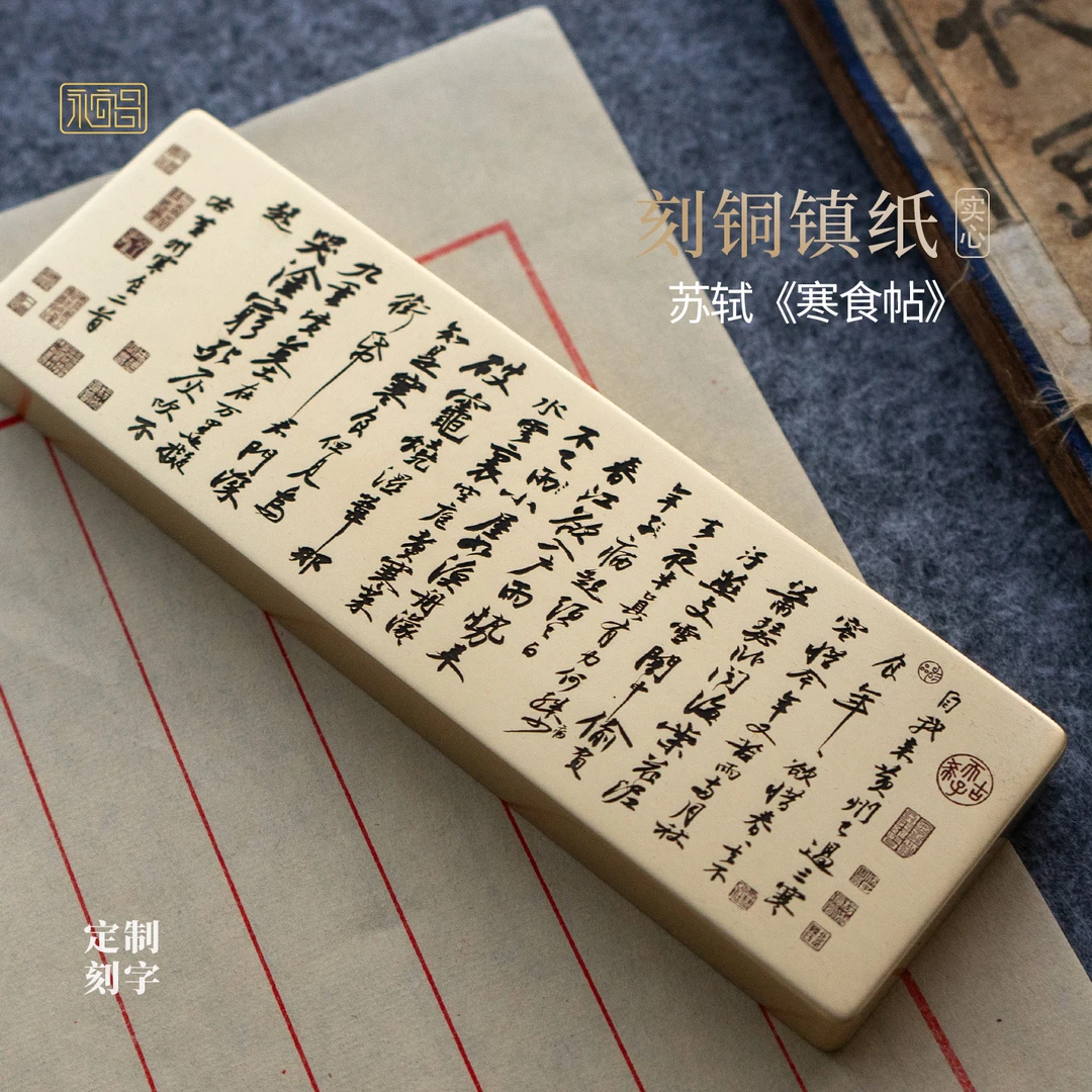 寒食帖苏轼书法雕刻实心纯黄铜镇纸送人文房礼物桌面摆件永宜昌
