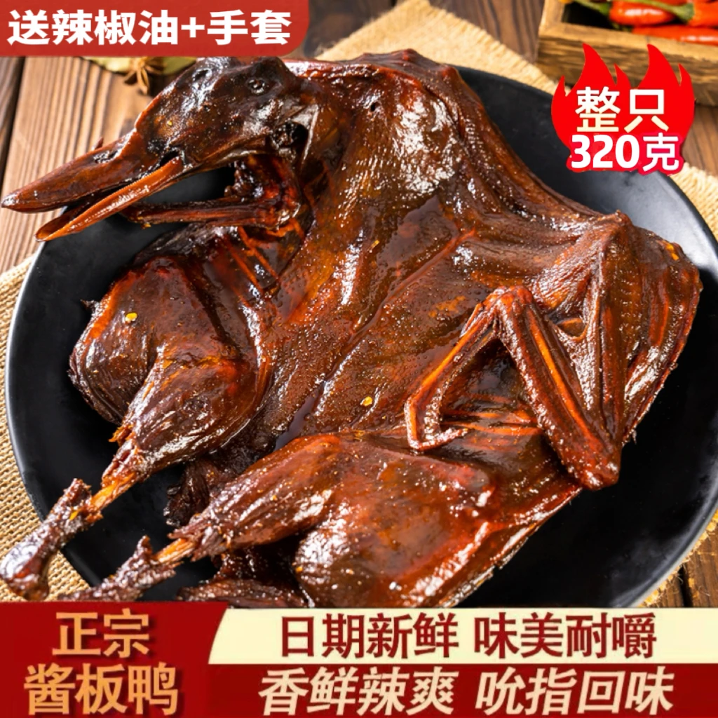 【一口享】正宗酱板鸭湖南特产手撕整只风干烤鸭熟食下酒菜小吃320g