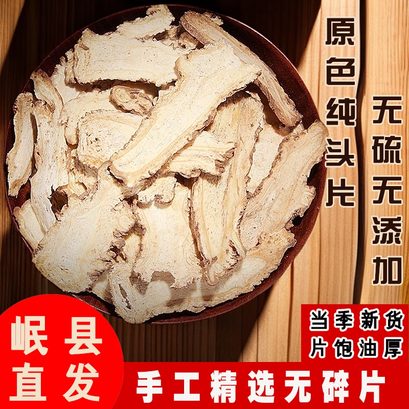 甘肃岷县当归头片 无熏硫当归