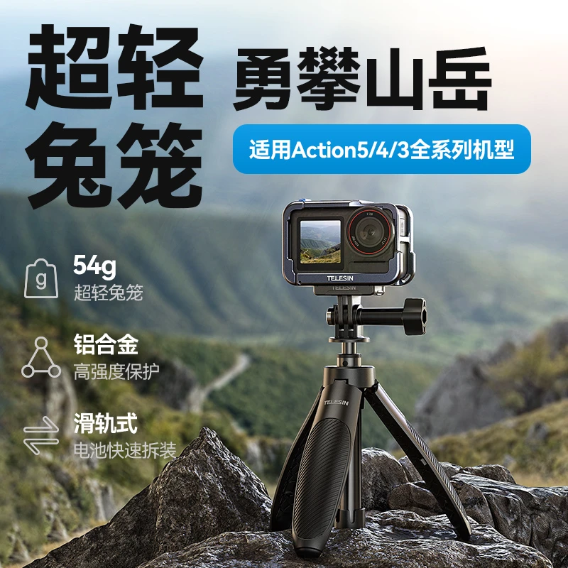 【适配大疆action5pro/4】泰迅超轻金属兔笼运动相机保护壳TELESIN