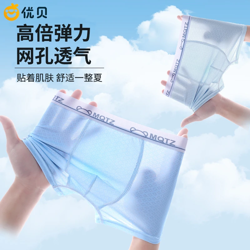 男生夏季款冰丝网眼凉感内裤中大童发育期薄款平角裤10A抑菌底裤