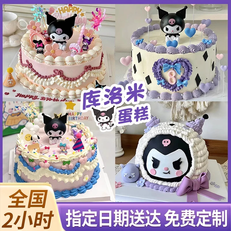 网红库洛米生日蛋糕可爱儿童卡通送男孩女孩抖音团购全国同城配送