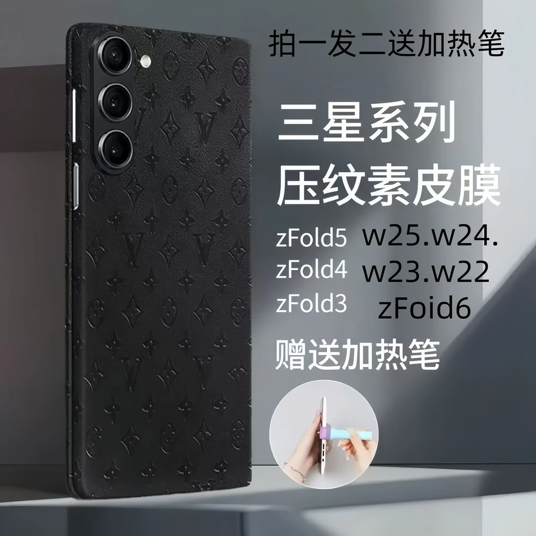 拍一发二 适用于三星w25/24/fold6/5 折叠屏裸机全包膜送加热笔
