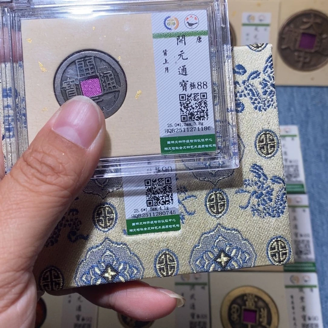 铜隆兴收藏月月0745