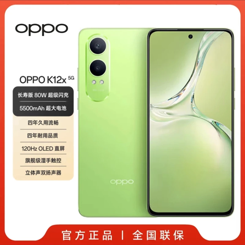 未拆封 OPPO K12x 120Hz 直屏5500mAh四年久用流畅直屏智能手机