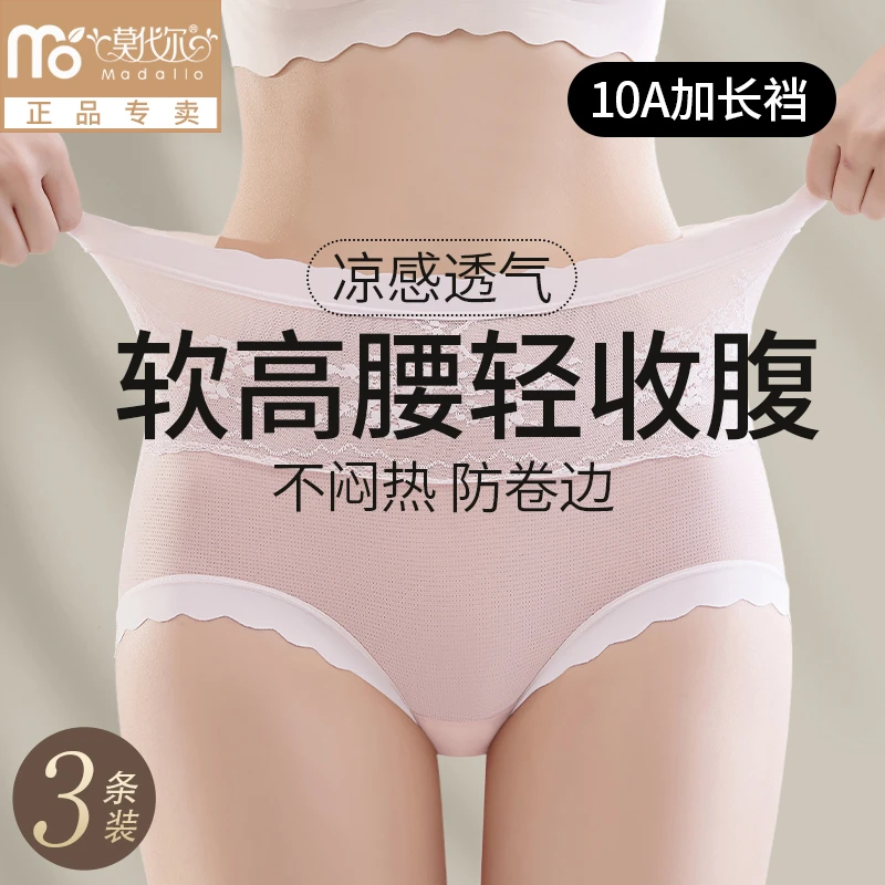 莫代尔浪漫蕾丝抑菌内裤女士冰丝透气高腰大码内裤薄款凉感三角裤