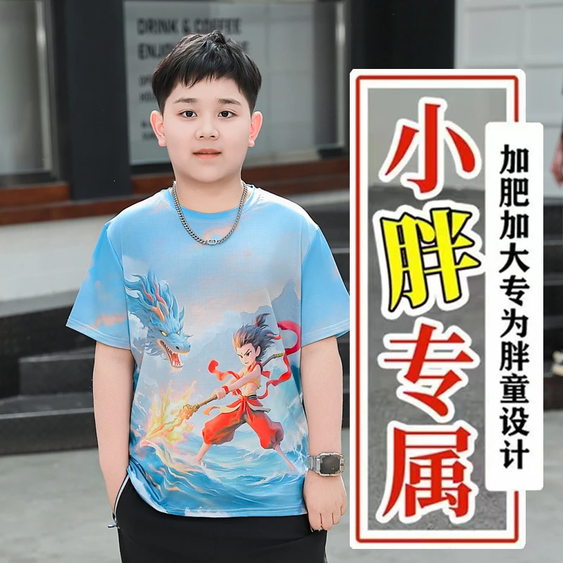 【哪吒系列】胖男童速干T恤短袖2025新款男孩加肥加大夏季薄款冰丝t