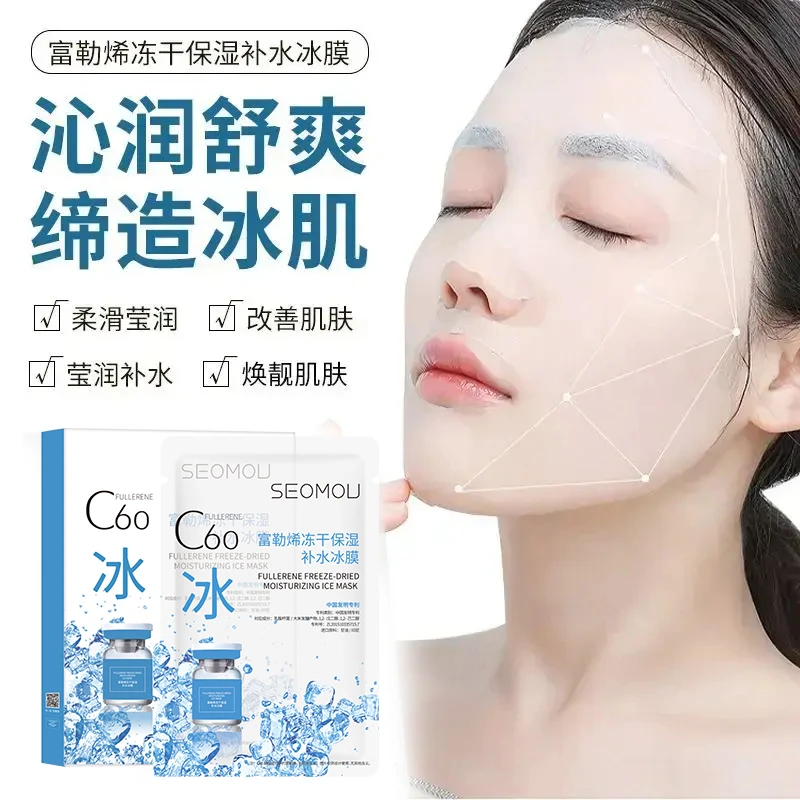 618大促【拍一发十盒 】富勒烯冻干粉冰膜巨补水保湿紧致贴片面膜