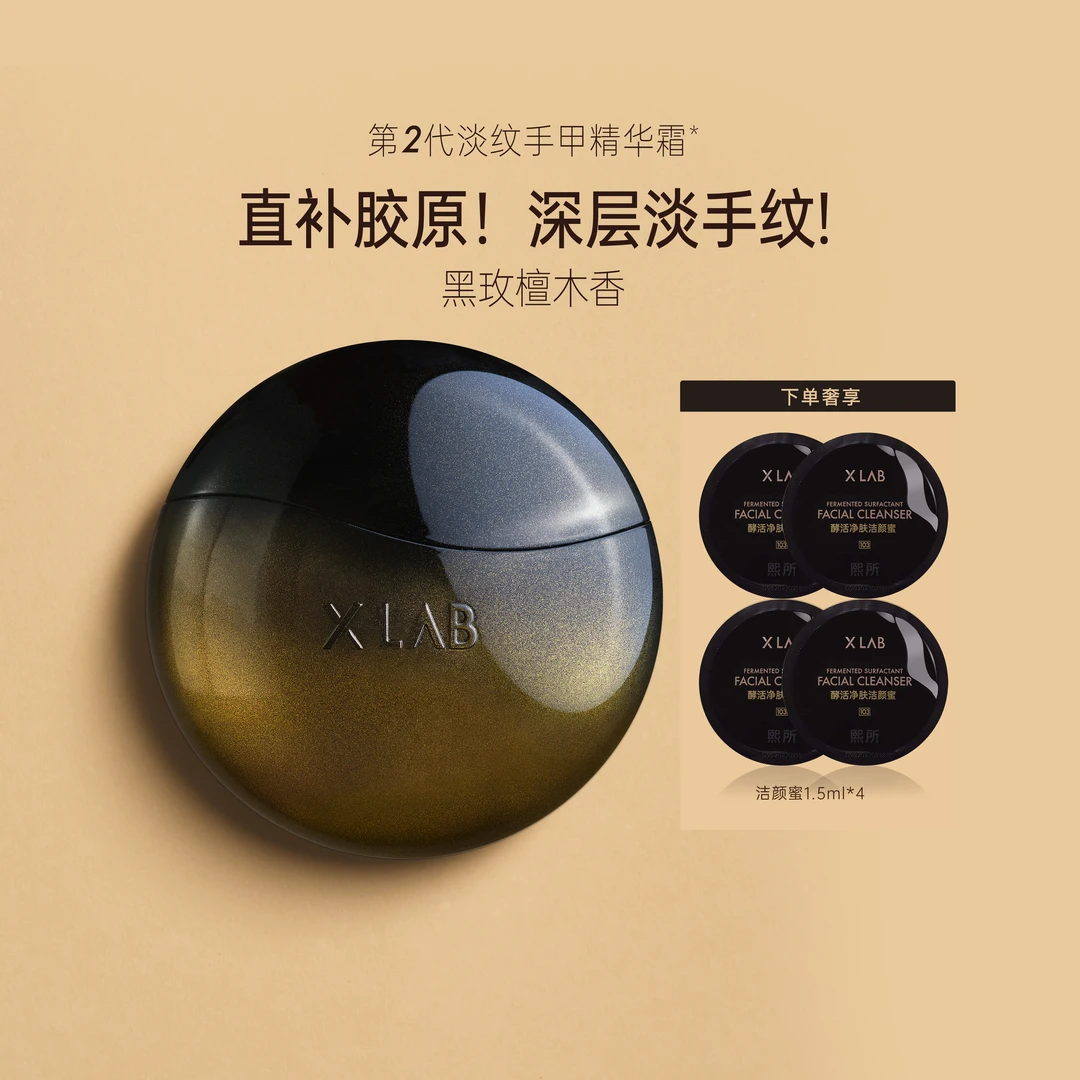 X LAB/熙所第2代黑蜂蜜手甲霜保湿补水滋润淡纹抗皱护手霜ZB