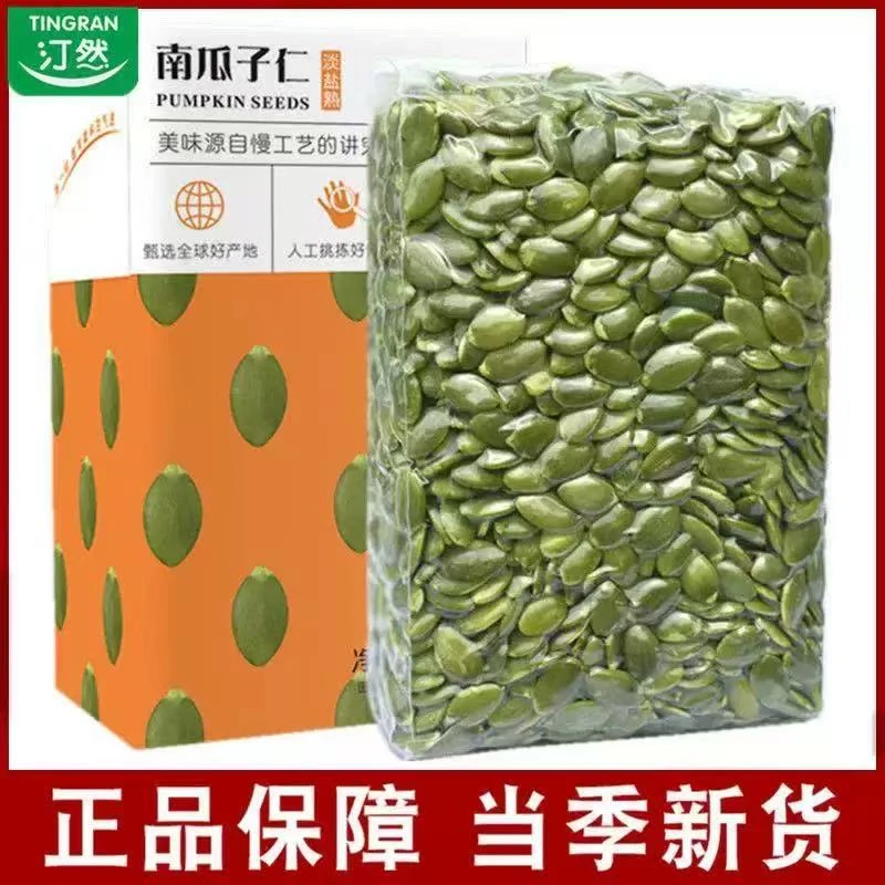 汀然无壳南瓜籽仁250g/500原味熟瓜子仁原味南瓜子仁零食坚果炒货