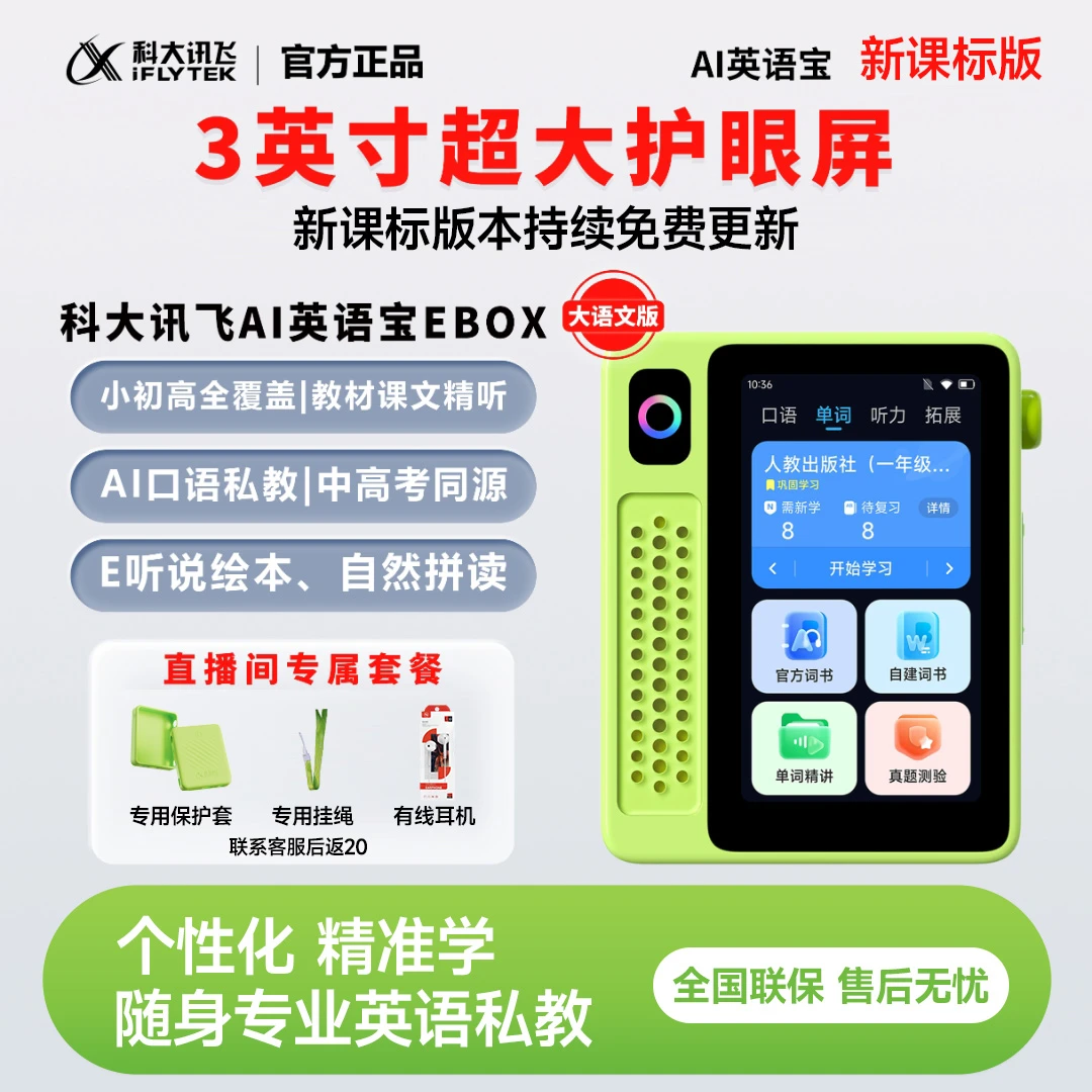 科大讯飞AI英语宝EBOX 高清护眼触摸大屏 英语听力点读笔