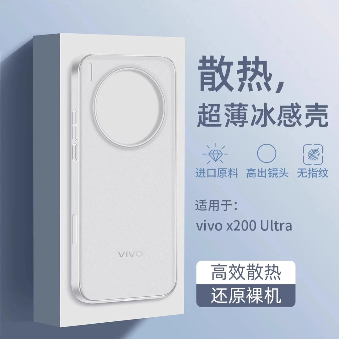适用vivoX200ultra手机壳新款x200S超薄散热x200pro轻薄裸机手感m