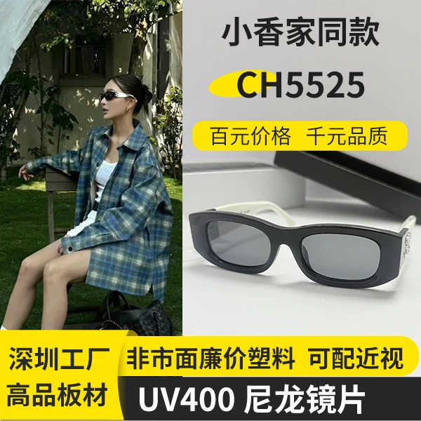 小香家ch5525熊猫色黑白撞色防紫外线时髦感太阳眼镜时尚百搭墨镜